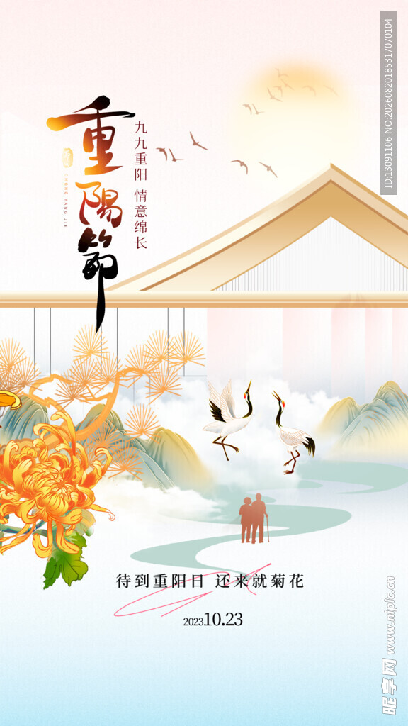 待到重阳日 还来就菊花