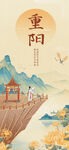 重阳佳节登高望远图景