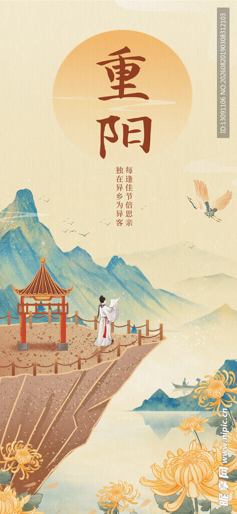 重阳佳节登高望远图景