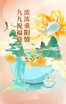 九法重阳插画 古韵山水景