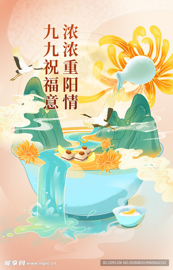 九法重阳插画 古韵山水景