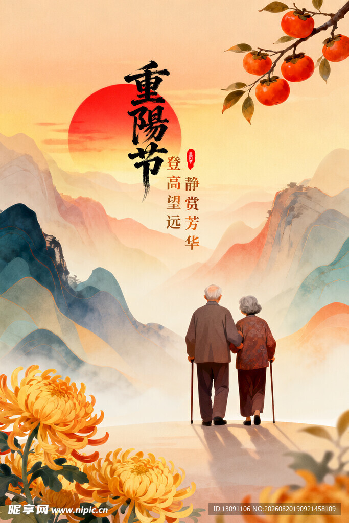 登高望远 静赏芳华