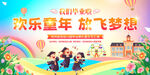 欢乐童年活动宣传海报