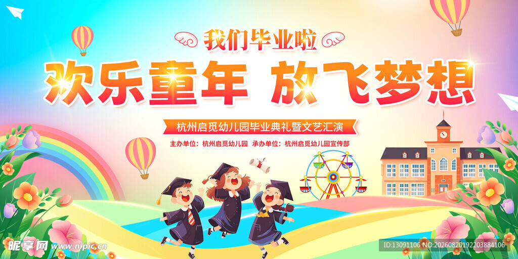 欢乐童年活动宣传海报