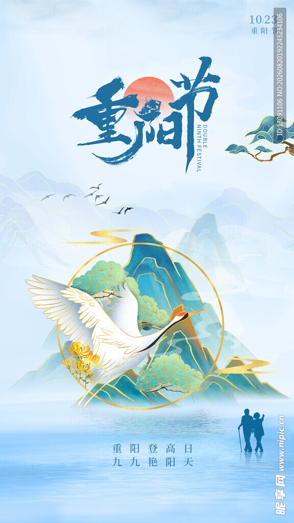 重阳登高日 九九艳阳天