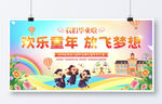 欢乐童年活动宣传海报