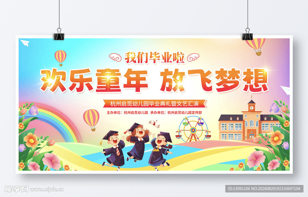 欢乐童年活动宣传海报