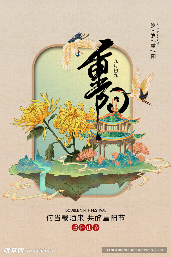 重阳佳节插画