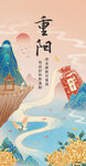 重阳佳节山水间诗意图景