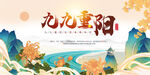 九九重阳山水美景图