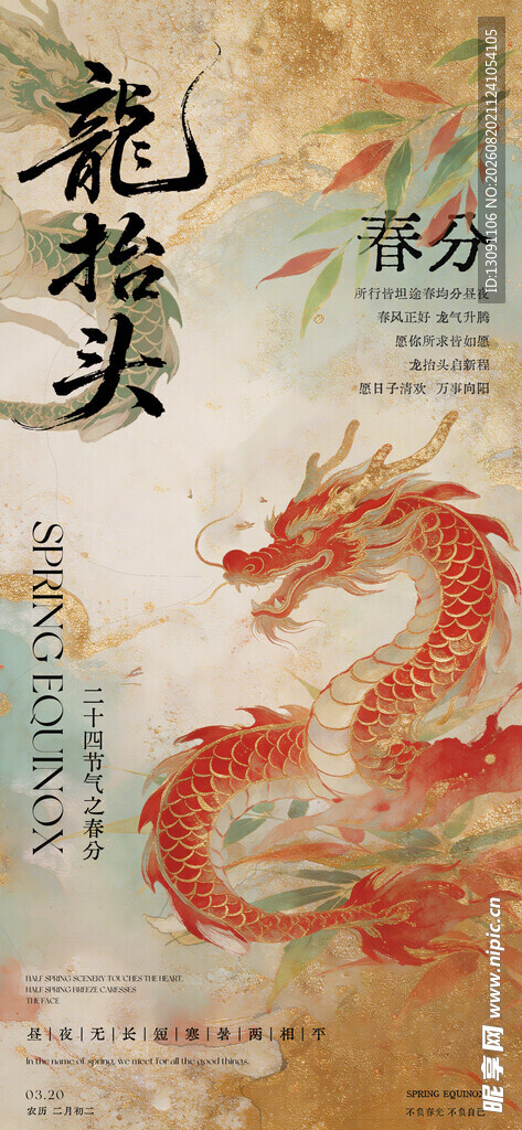 传统龙抬头图案插画