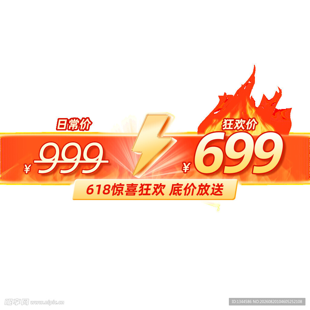 限时特惠