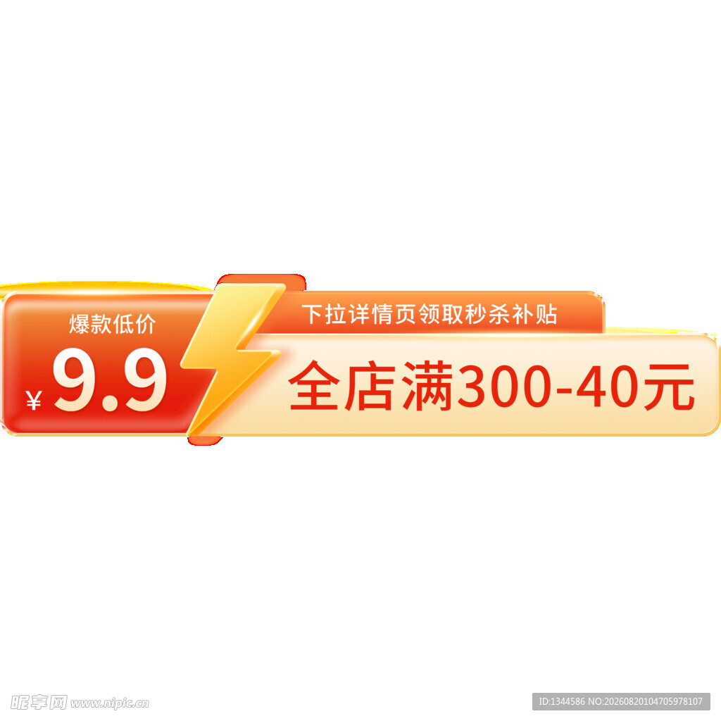 促销横幅