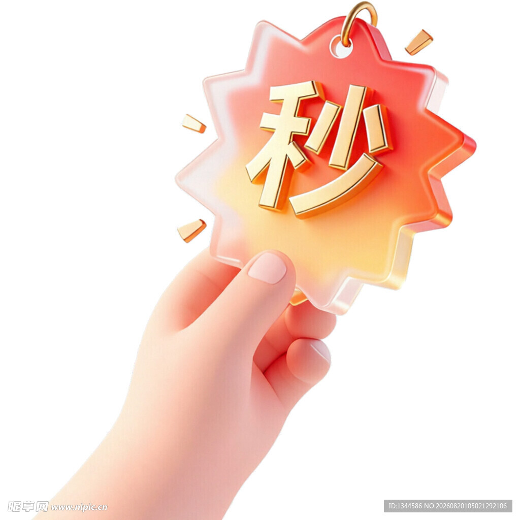 手举秒字促销装饰牌