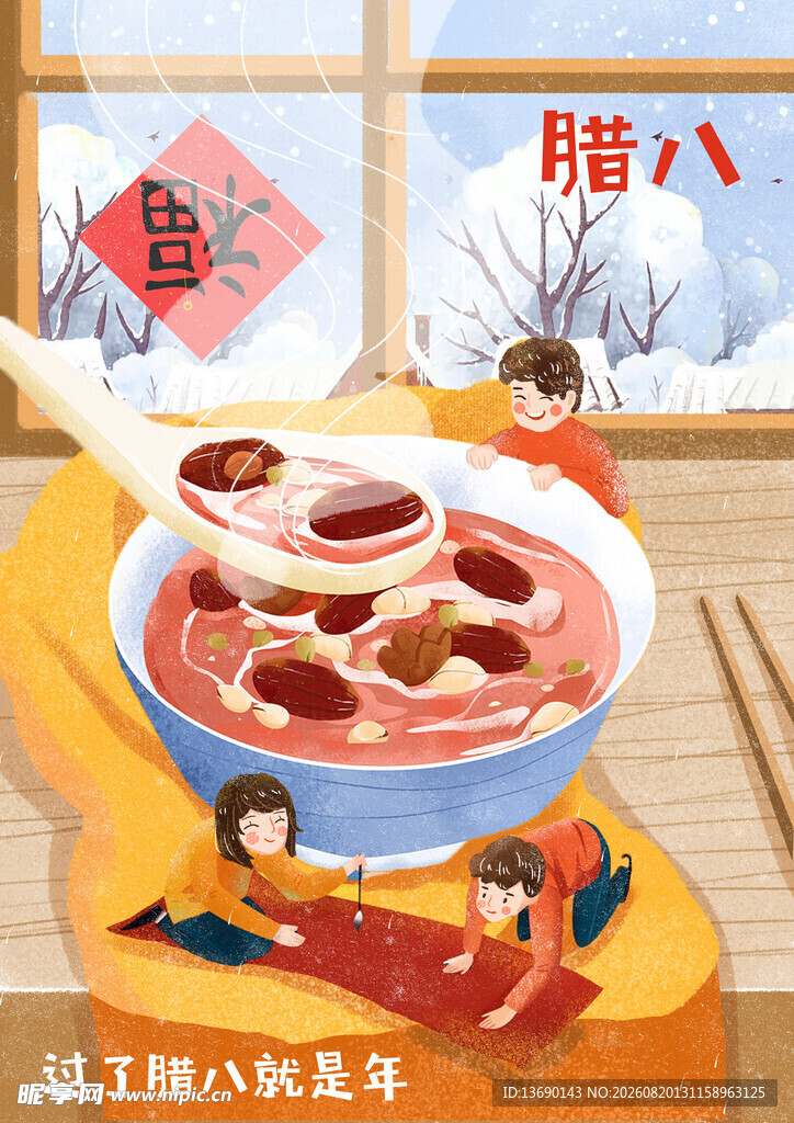 腊八插画           