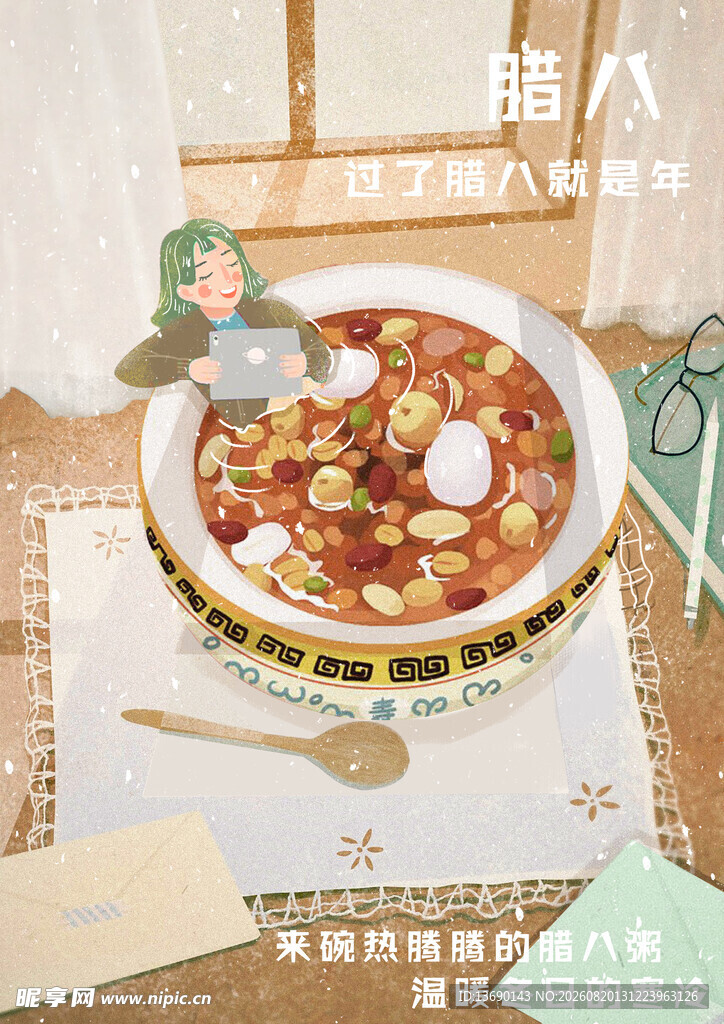 腊八插画           