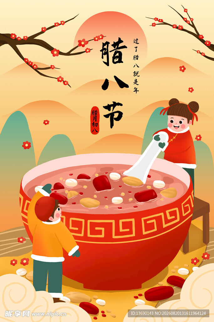 腊八插画           