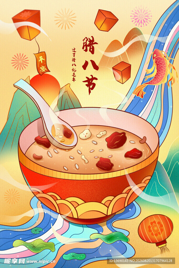 腊八插画           