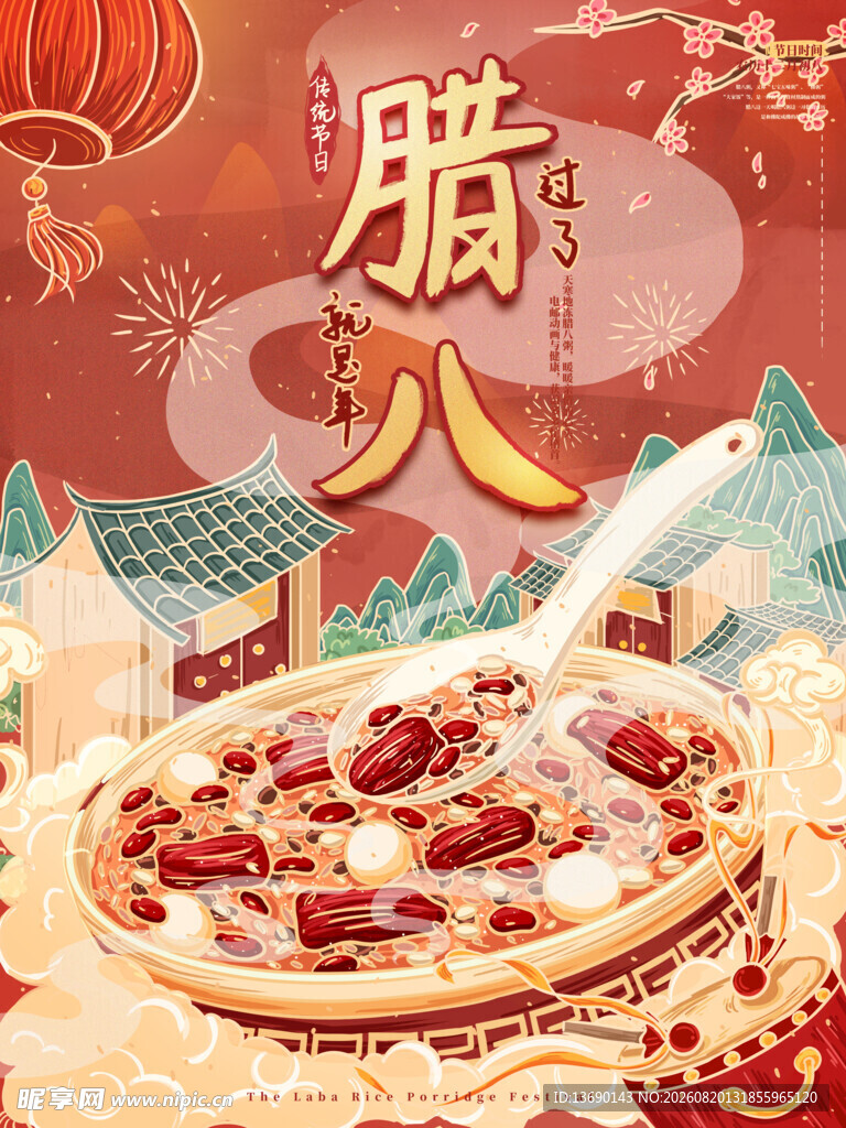 腊八插画           
