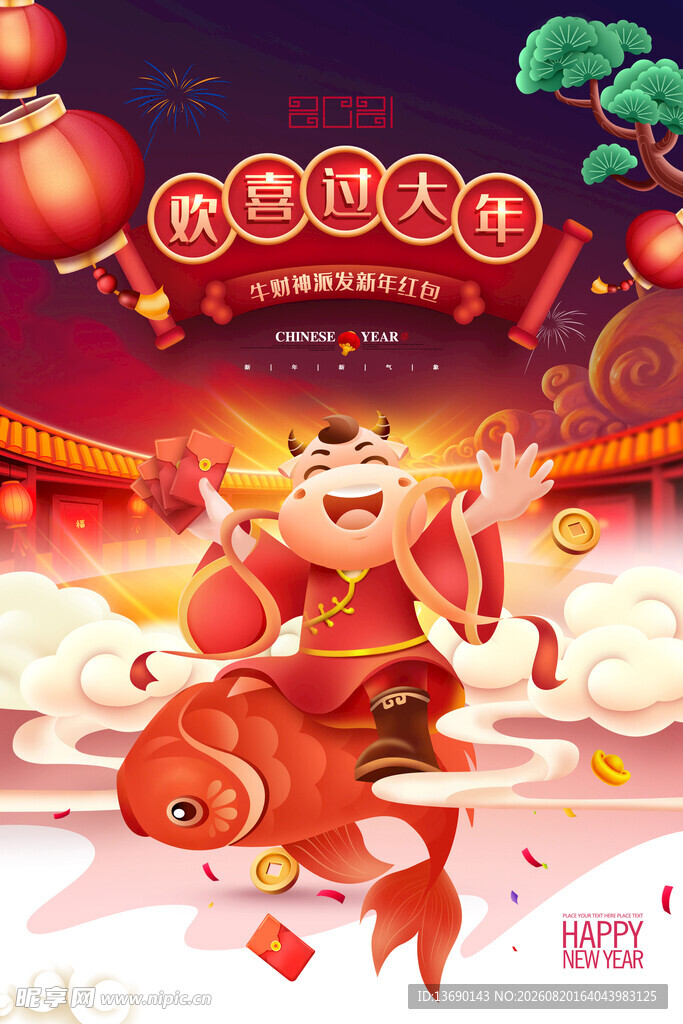 牛年国潮插画         