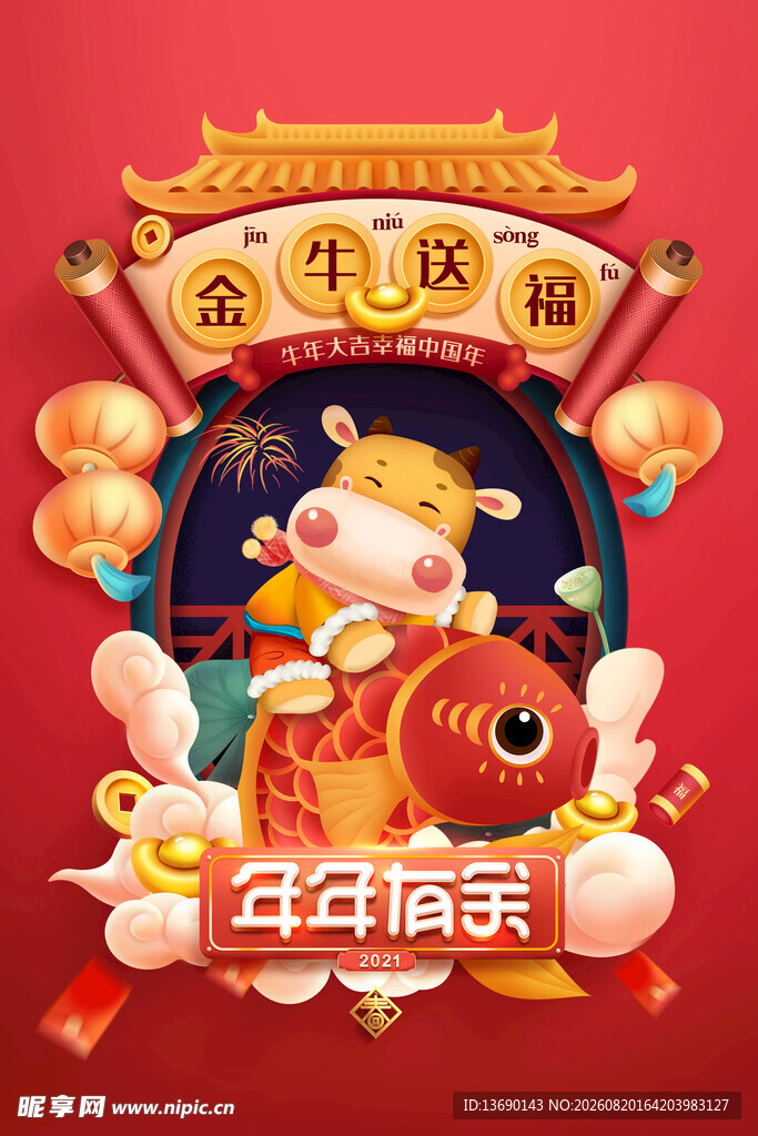 牛年国潮插画         