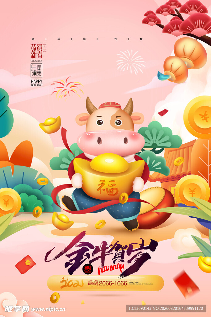 牛年国潮插画         