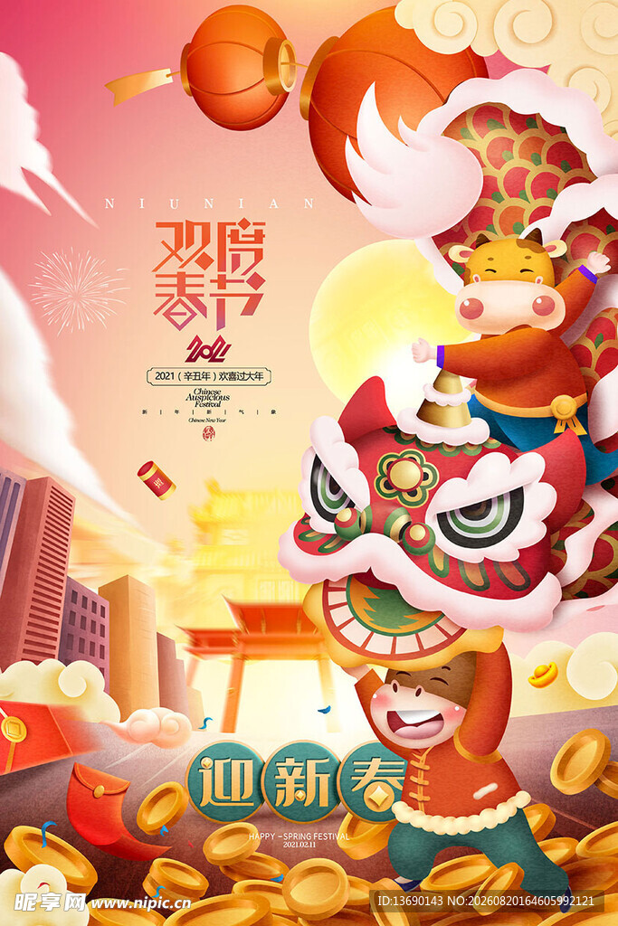 牛年国潮插画         
