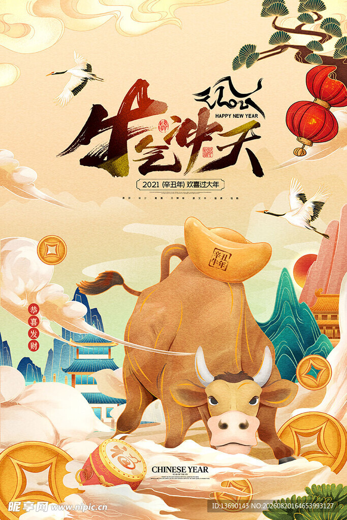 牛年国潮插画         