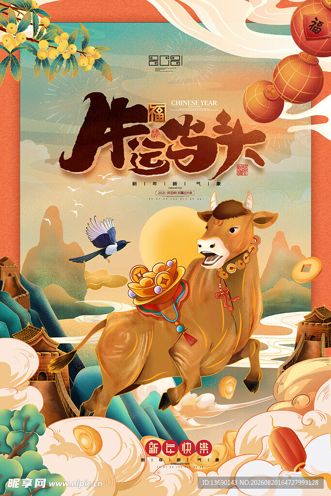 牛年国潮插画         