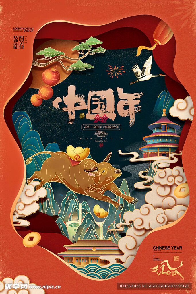 牛年国潮插画         