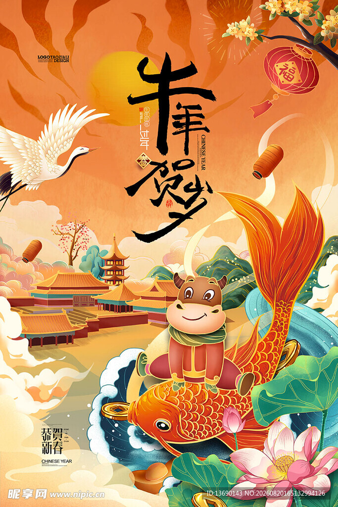 牛年国潮插画         