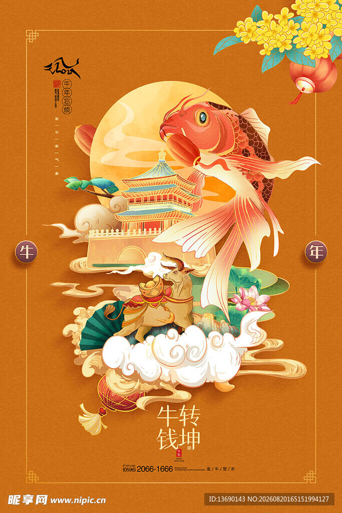 牛年国潮插画         