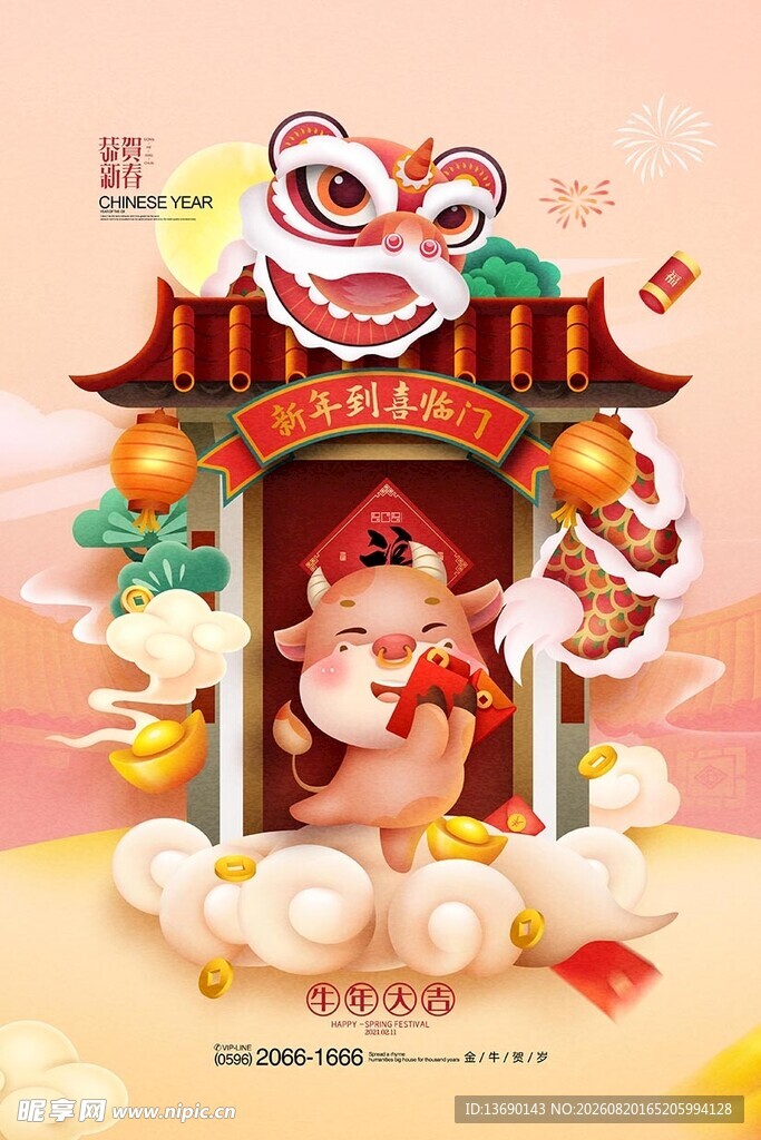 牛年国潮插画         