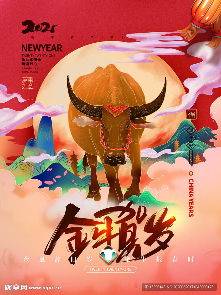 牛年国潮           