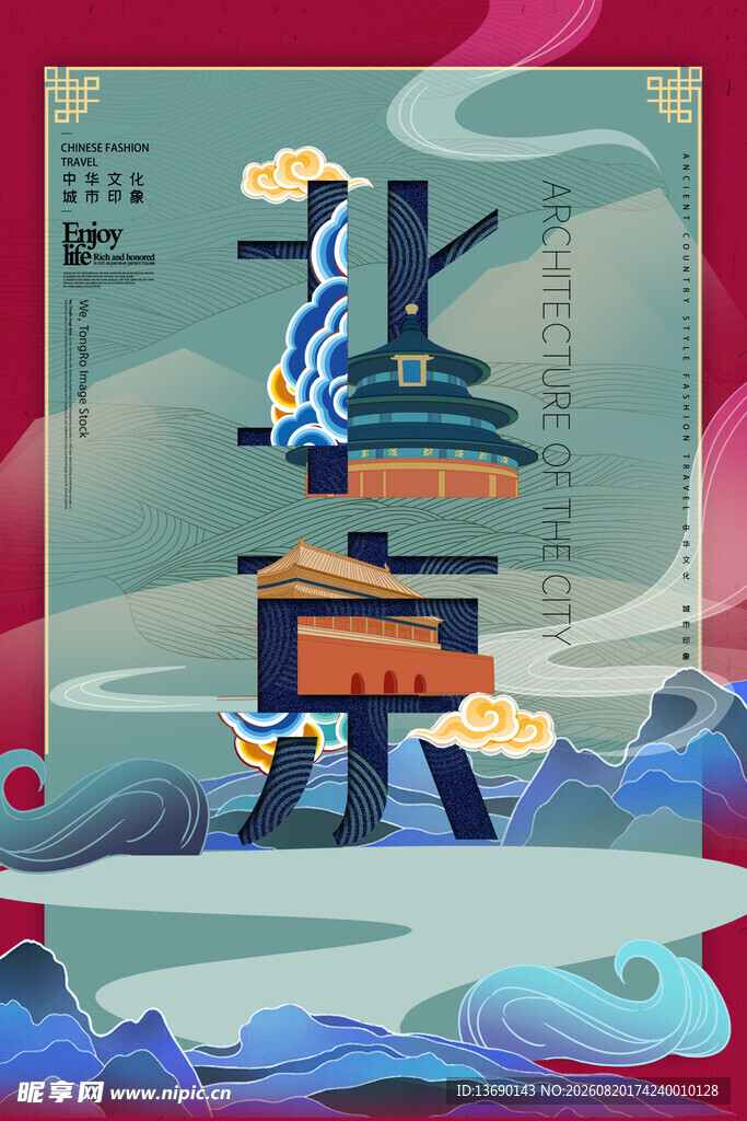 北京插画