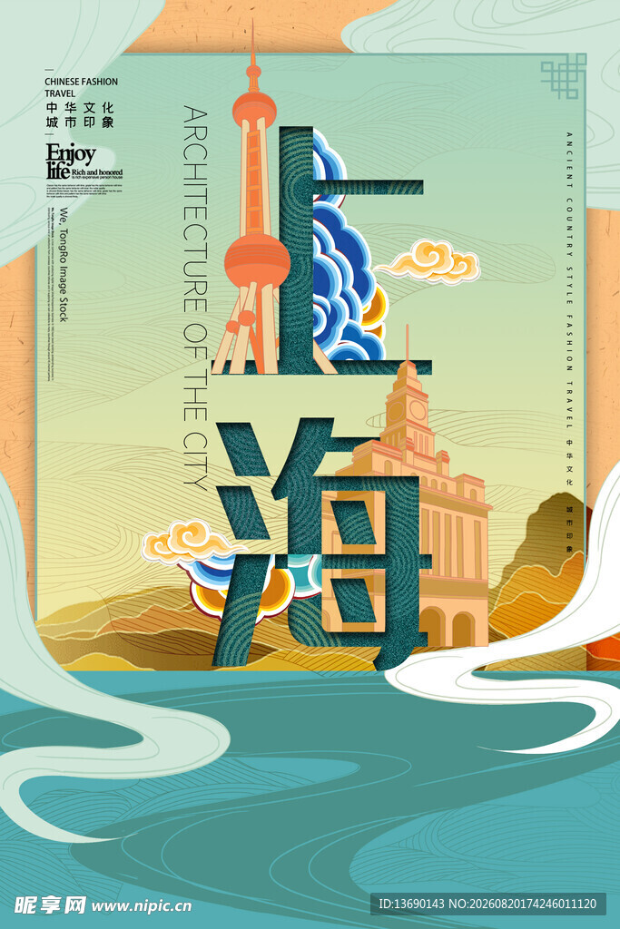 上海插画