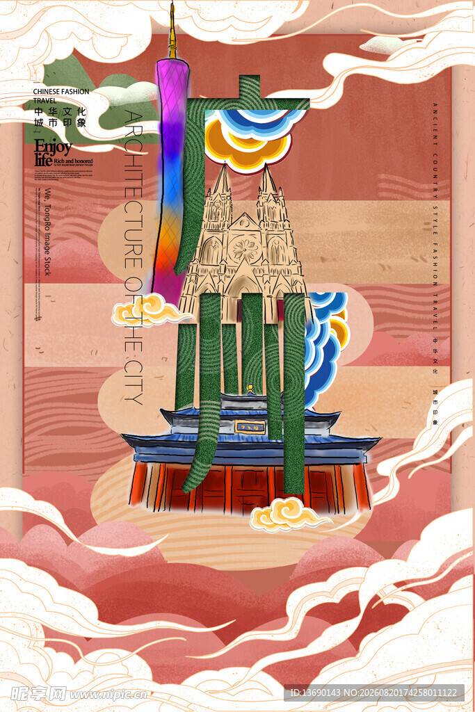 广州插画