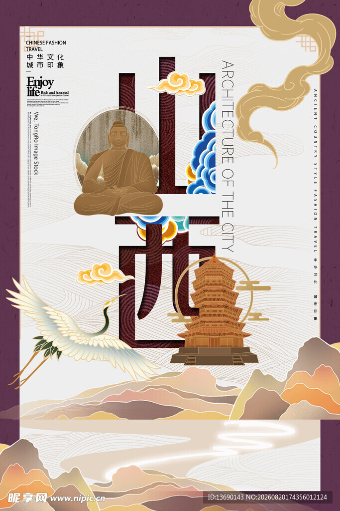 山西插画