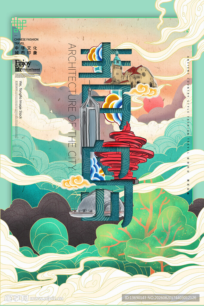 青岛插画