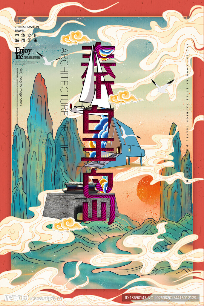 秦皇岛插画