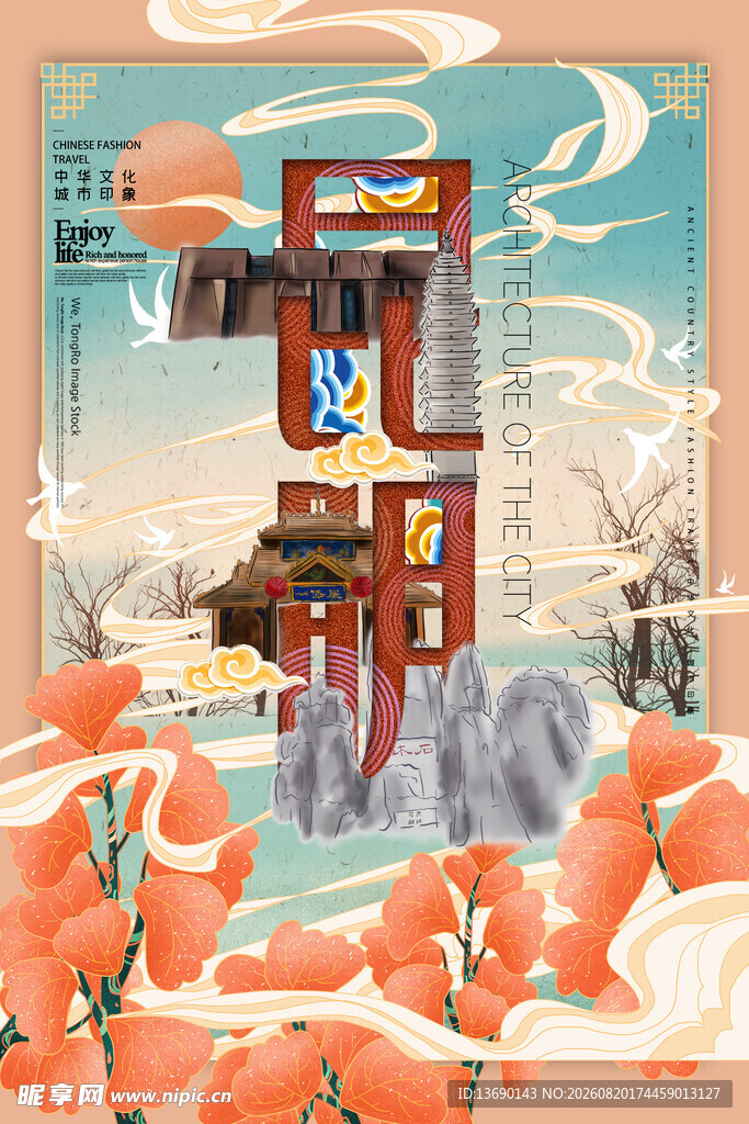 昆明插画