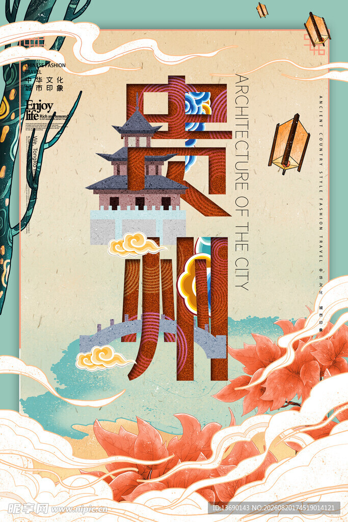 贵州插画