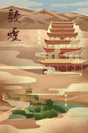 敦煌国潮插画         