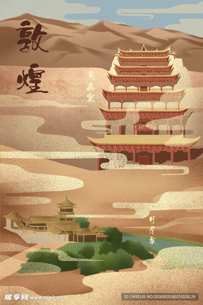敦煌国潮插画         