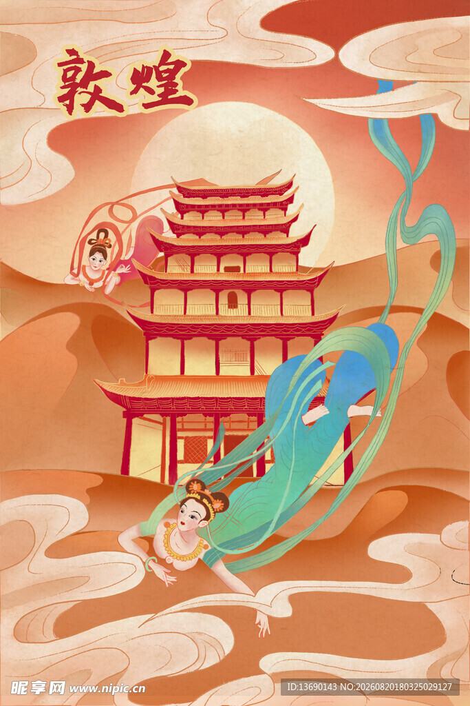 敦煌国潮插画         