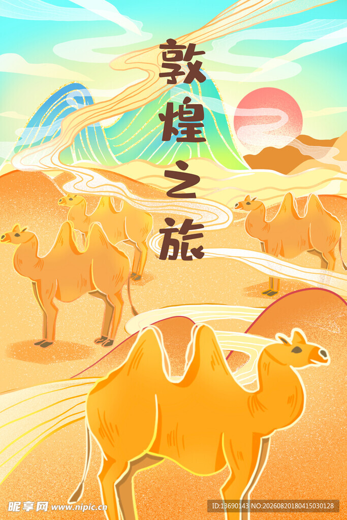 敦煌国潮插画         
