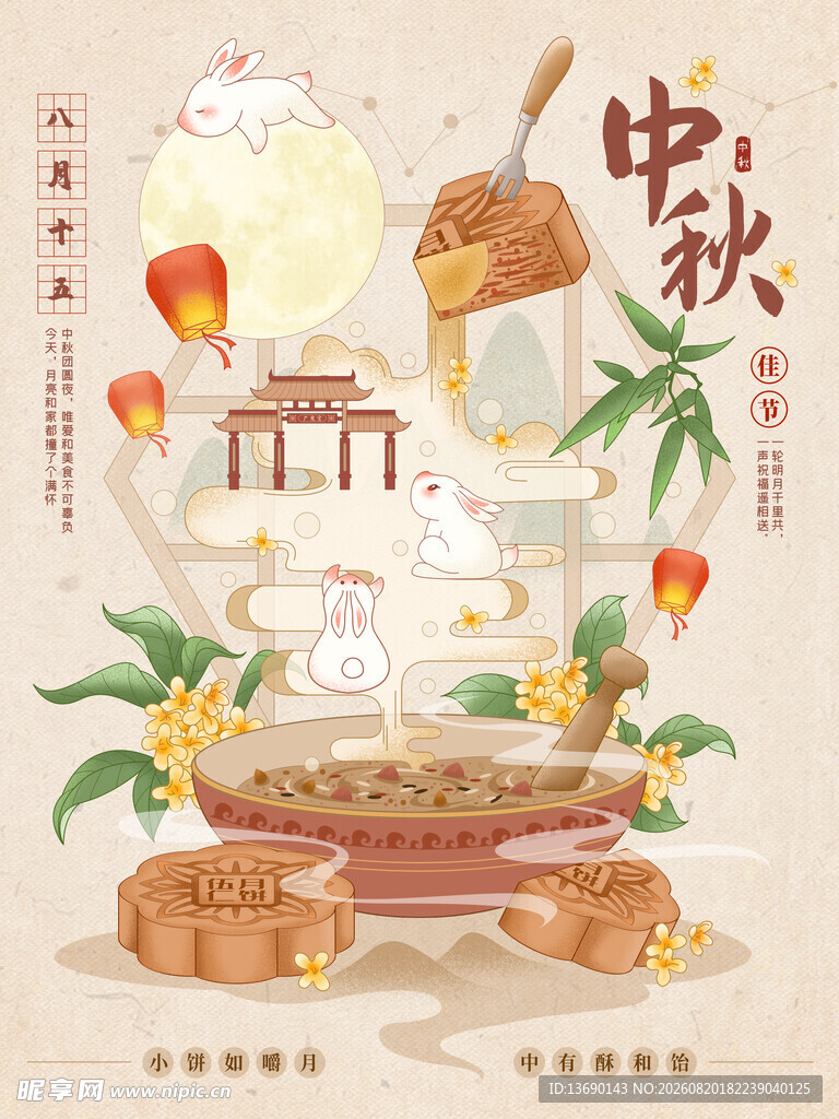 中秋国潮插画         