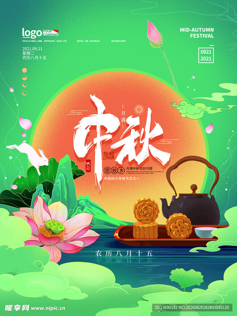 中秋国潮插画         