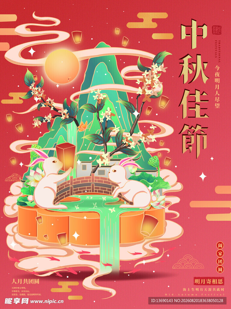 中秋国潮插画         
