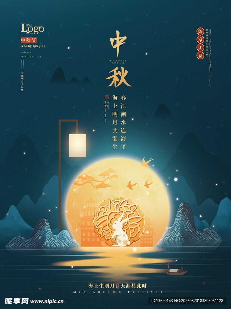 中秋国潮插画         